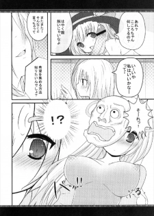 (C84) [Rampancy (Bakko)] One’s Love (Touhou Project) - page 8