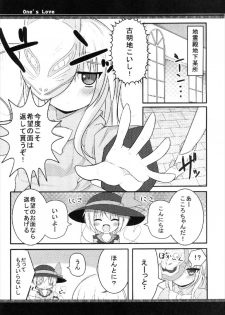 (C84) [Rampancy (Bakko)] One’s Love (Touhou Project) - page 3