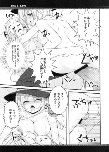 (C84) [Rampancy (Bakko)] One’s Love (Touhou Project) - page 13