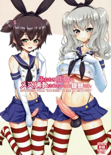 (Futaket 13.5) [Senya Sabou (Alpha Alf Layla)] Futanari Kashima ni Mesu Choukyou sarechatta Teitoku-san (Kantai Collection -KanColle-) - page 1