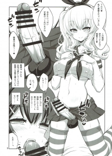 (Futaket 13.5) [Senya Sabou (Alpha Alf Layla)] Futanari Kashima ni Mesu Choukyou sarechatta Teitoku-san (Kantai Collection -KanColle-) - page 4