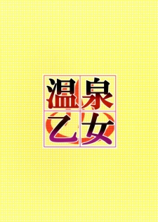 (C85) [Ennui-Tei (Tsurugi Hikaru)] Onsen Otome (Sengoku Otome) - page 28