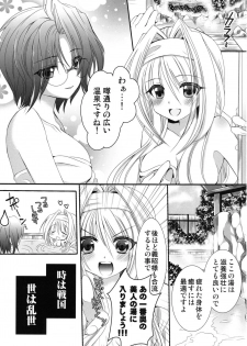 (C85) [Ennui-Tei (Tsurugi Hikaru)] Onsen Otome (Sengoku Otome) - page 3