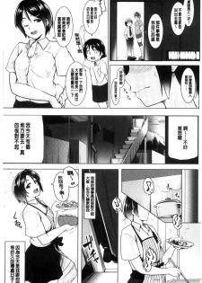 [Muneshiro] Mesu Kousei [Chinese] - page 10