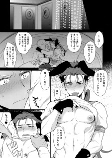 (SPARK12) [Yami no Naka] Onii-san, Chotto Asondekanai? (Fate/Grand Order) - page 8