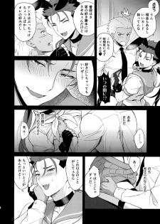 (SPARK12) [Yami no Naka] Onii-san, Chotto Asondekanai? (Fate/Grand Order) - page 7