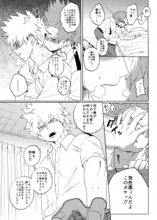 (Douyara Deban no Youda! 9) [SCO.LABO (shoco)] Tadekui (Boku no Hero Academia) - page 6