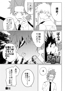 (Douyara Deban no Youda! 9) [SCO.LABO (shoco)] Tadekui (Boku no Hero Academia) - page 20