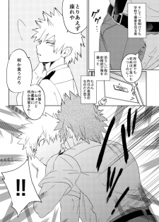 (Douyara Deban no Youda! 9) [SCO.LABO (shoco)] Tadekui (Boku no Hero Academia) - page 5