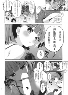 (SC2017 Autumn) [BERRY BAGEL (Kanekiyo Miwa)] Angel Number 333 (Fate/Grand Order) [Chinese] [新吾个人汉化] - page 5