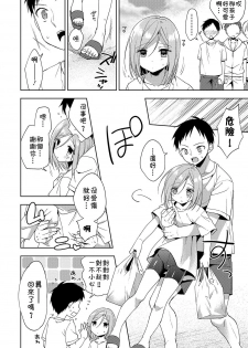 [Aichi Shiho] Hajimemashite Natsu (Otokonoko HEAVEN Vol. 35) [Chinese] [theoldestcat汉化] [Digital] - page 2
