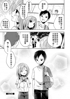 [Aichi Shiho] Hajimemashite Natsu (Otokonoko HEAVEN Vol. 35) [Chinese] [theoldestcat汉化] [Digital] - page 16