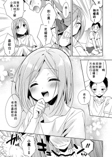 [Aichi Shiho] Hajimemashite Natsu (Otokonoko HEAVEN Vol. 35) [Chinese] [theoldestcat汉化] [Digital] - page 5