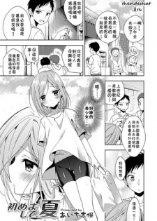 [Aichi Shiho] Hajimemashite Natsu (Otokonoko HEAVEN Vol. 35) [Chinese] [theoldestcat汉化] [Digital]