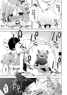[Aichi Shiho] Hajimemashite Natsu (Otokonoko HEAVEN Vol. 35) [Chinese] [theoldestcat汉化] [Digital] - page 9