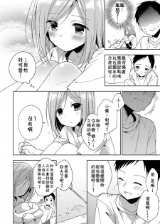 [Aichi Shiho] Hajimemashite Natsu (Otokonoko HEAVEN Vol. 35) [Chinese] [theoldestcat汉化] [Digital] - page 4