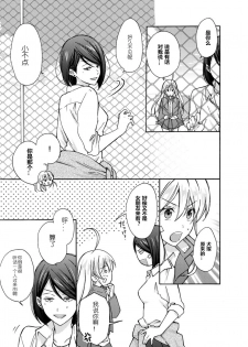 [Takao Yori] Nyotaika Yankee Gakuen ☆ Ore no Hajimete, Nerawaretemasu. 5 [Chinese][变嫁吧汉化] - page 6