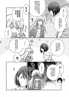 [Takao Yori] Nyotaika Yankee Gakuen ☆ Ore no Hajimete, Nerawaretemasu. 5 [Chinese][变嫁吧汉化] - page 11