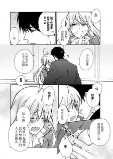 [Takao Yori] Nyotaika Yankee Gakuen ☆ Ore no Hajimete, Nerawaretemasu. 5 [Chinese][变嫁吧汉化] - page 19