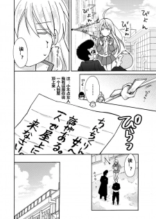 [Takao Yori] Nyotaika Yankee Gakuen ☆ Ore no Hajimete, Nerawaretemasu. 5 [Chinese][变嫁吧汉化] - page 5