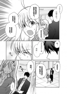 [Takao Yori] Nyotaika Yankee Gakuen ☆ Ore no Hajimete, Nerawaretemasu. 5 [Chinese][变嫁吧汉化] - page 17