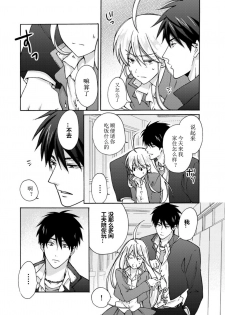 [Takao Yori] Nyotaika Yankee Gakuen ☆ Ore no Hajimete, Nerawaretemasu. 5 [Chinese][变嫁吧汉化] - page 16