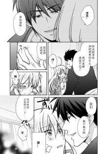 [Takao Yori] Nyotaika Yankee Gakuen ☆ Ore no Hajimete, Nerawaretemasu. 5 [Chinese][变嫁吧汉化] - page 20