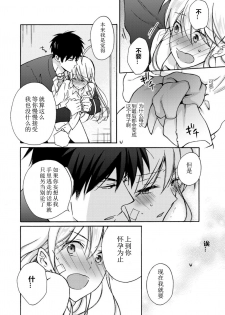 [Takao Yori] Nyotaika Yankee Gakuen ☆ Ore no Hajimete, Nerawaretemasu. 5 [Chinese][变嫁吧汉化] - page 23