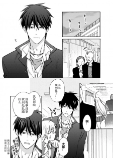 [Takao Yori] Nyotaika Yankee Gakuen ☆ Ore no Hajimete, Nerawaretemasu. 5 [Chinese][变嫁吧汉化] - page 15