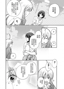 [Takao Yori] Nyotaika Yankee Gakuen ☆ Ore no Hajimete, Nerawaretemasu. 5 [Chinese][变嫁吧汉化] - page 9