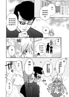 [Takao Yori] Nyotaika Yankee Gakuen ☆ Ore no Hajimete, Nerawaretemasu. 5 [Chinese][变嫁吧汉化] - page 3