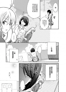 [Takao Yori] Nyotaika Yankee Gakuen ☆ Ore no Hajimete, Nerawaretemasu. 5 [Chinese][变嫁吧汉化] - page 12