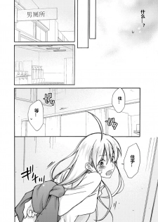 [Takao Yori] Nyotaika Yankee Gakuen ☆ Ore no Hajimete, Nerawaretemasu. 5 [Chinese][变嫁吧汉化] - page 21