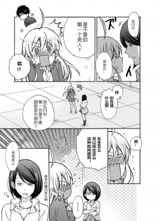 [Takao Yori] Nyotaika Yankee Gakuen ☆ Ore no Hajimete, Nerawaretemasu. 5 [Chinese][变嫁吧汉化] - page 8