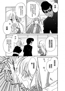 [Takao Yori] Nyotaika Yankee Gakuen ☆ Ore no Hajimete, Nerawaretemasu. 5 [Chinese][变嫁吧汉化] - page 4