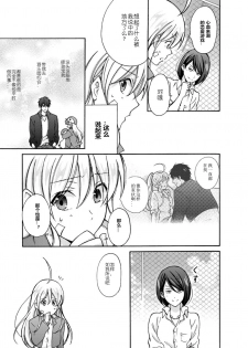 [Takao Yori] Nyotaika Yankee Gakuen ☆ Ore no Hajimete, Nerawaretemasu. 5 [Chinese][变嫁吧汉化] - page 10