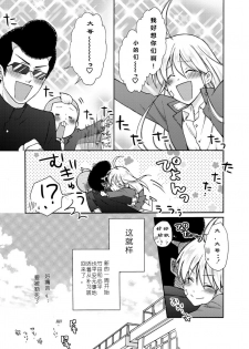 [Takao Yori] Nyotaika Yankee Gakuen ☆ Ore no Hajimete, Nerawaretemasu. 5 [Chinese][变嫁吧汉化] - page 2