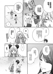 [Takao Yori] Nyotaika Yankee Gakuen ☆ Ore no Hajimete, Nerawaretemasu. 5 [Chinese][变嫁吧汉化] - page 7