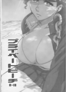 [Maroyakana jigoku (Moyori, kamo)] Private beach (Jojo's Bizarre Adventure) - page 4