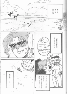 [Maroyakana jigoku (Moyori, kamo)] Private beach (Jojo's Bizarre Adventure) - page 28