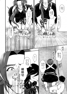 [Morutaya (Octotaco)] Osouji Itashimasu (Touken Ranbu) [Digital] - page 13