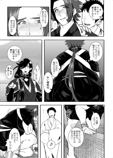 [Morutaya (Octotaco)] Osouji Itashimasu (Touken Ranbu) [Digital] - page 8