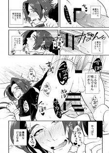 [Morutaya (Octotaco)] Osouji Itashimasu (Touken Ranbu) [Digital] - page 24