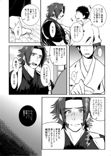 [Morutaya (Octotaco)] Osouji Itashimasu (Touken Ranbu) [Digital] - page 5