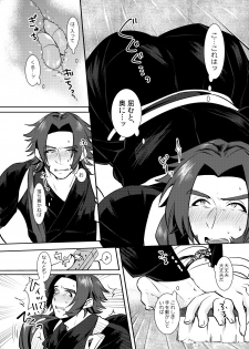 [Morutaya (Octotaco)] Osouji Itashimasu (Touken Ranbu) [Digital] - page 9