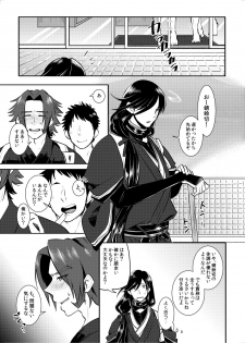 [Morutaya (Octotaco)] Osouji Itashimasu (Touken Ranbu) [Digital] - page 6