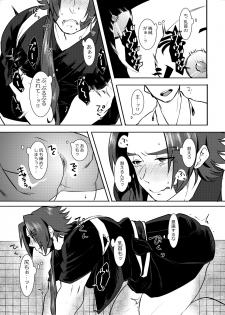 [Morutaya (Octotaco)] Osouji Itashimasu (Touken Ranbu) [Digital] - page 10