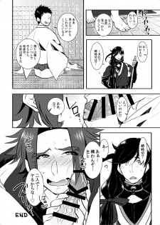 [Morutaya (Octotaco)] Osouji Itashimasu (Touken Ranbu) [Digital] - page 19