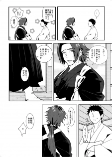 [Morutaya (Octotaco)] Osouji Itashimasu (Touken Ranbu) [Digital] - page 3