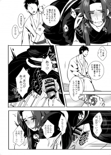 [Morutaya (Octotaco)] Osouji Itashimasu (Touken Ranbu) [Digital] - page 11